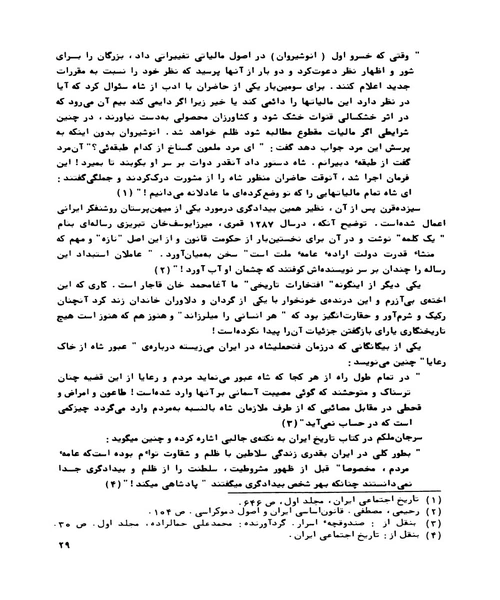 پنهان کاری پنهان پژوهی و براندازی - نمونه اول - جزیره کتاب های الکترونیکی
